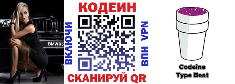 Codein Purple Drank  Купить  Белёв 